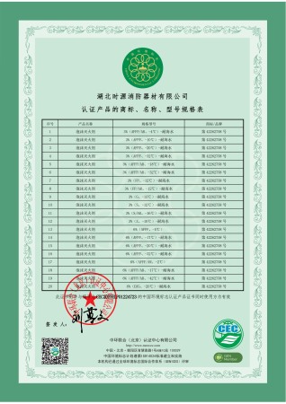 消防產(chǎn)品認(rèn)證